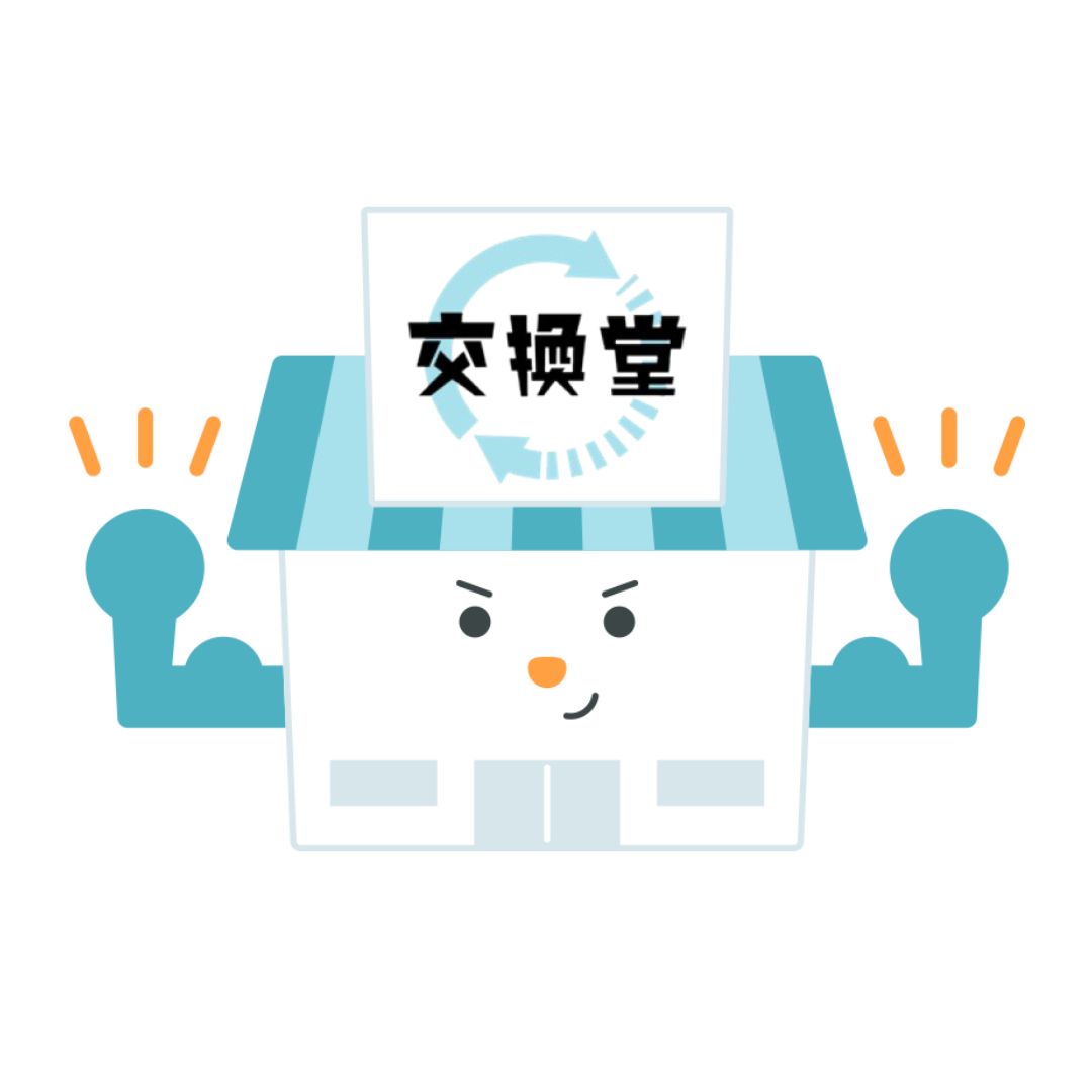 実店舗がある安心感