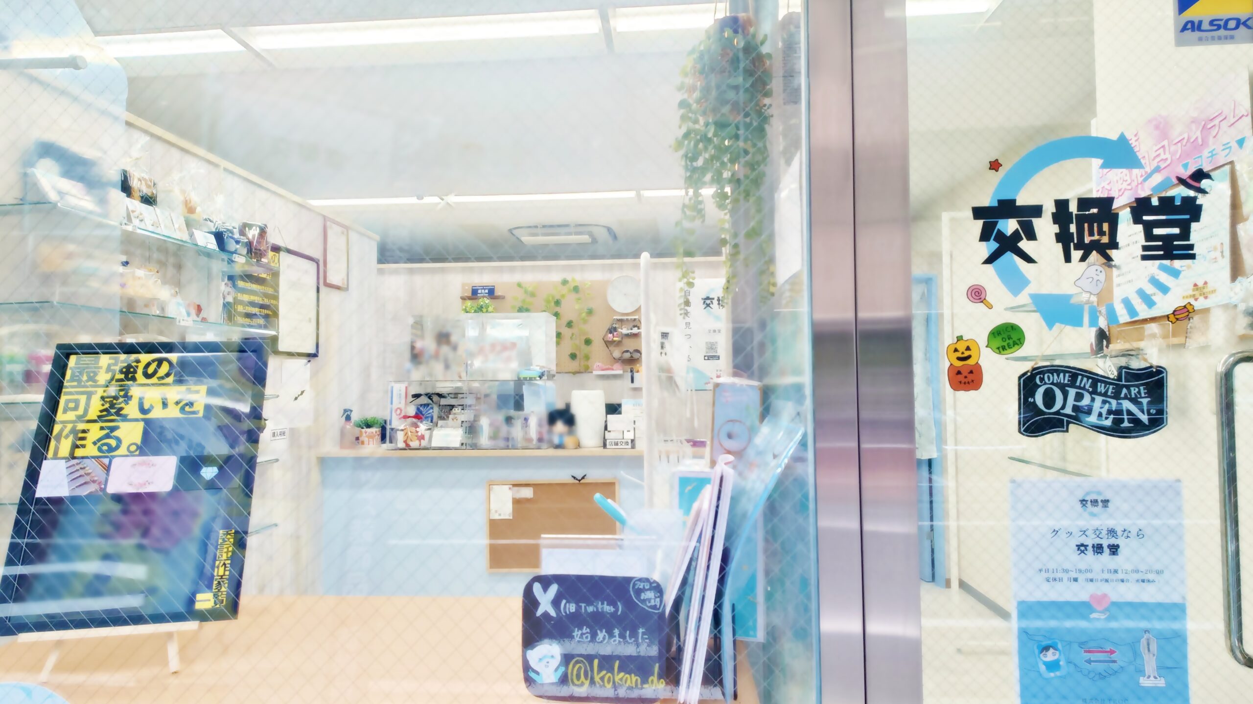 推し活応援店【交換堂】-店舗のご案内 1 bbaf7d1c3b2142a01ba3ea7f3ea187db scaled